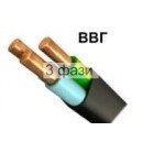 ВВГнг 3х6