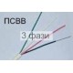 ПСВВ 2х2х0,4