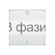 клавиша 1-я для 2/3-пол выкл "0" и "1" белая OPTIMA
