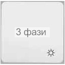 клавиша 1-я для 1-кл "Свет" белая OPTIMA