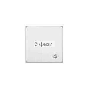клавиша 1-я для 1-кл "Свет" белая OPTIMA