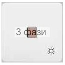 клавиша с линзой для 1-кл "Свет" белая OPTIMA