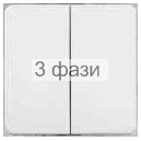 клавиша для 2-кл вим-в белая OPTIMA