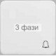 клавиша 1-я со знаком "Звонок" белая REGINA