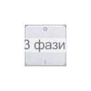клавиша 1-я для 2-/3-пол выключателей "0" та "1" белая REGINA