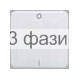 клавиша 1-я для 2-/3-пол выключателей "0" та "1" белая REGINA