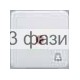 клавиша с линзой для 1-кл "Звонок" REGINA