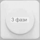 клавиша для светорег-в повор сл кость REGINA