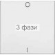 клавиша 1-я для 2-/3-полюс выкл "0" та "1" белая FIORENA